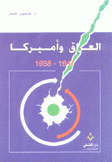 العراق وأميركا 1945 - 1958