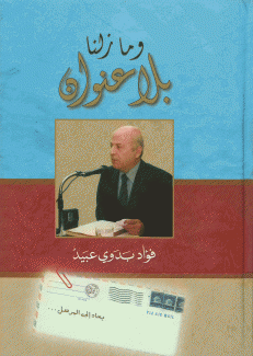 وما زلنا بلا عنوان