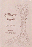 من واقع الحياة