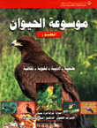 موسوعة الحيوان-الطيور