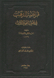 قراضة الذهب في علمي النحو والأدب