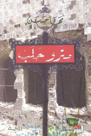 مترو حلب