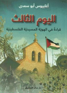 اليوم الثالث