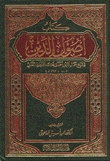 كتاب أصول الدين