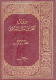 ديوان كعب بن مالك الأنصاري