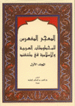 المعجم المفهرس للمخطوطات العربية والإسلامية في طشقند