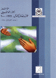 مؤتمر الحوار الوطني حول جداول أعمال 1996 - 2000