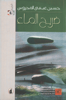 ضريح الماء