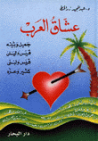 عشاق العرب