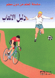 دليل الألعاب