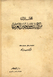 مختارات من كتابات المؤرخين العرب