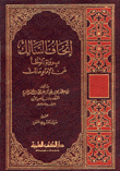 إتحاف السالك برواة الموطأ عن الإمام مالك