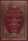 الإحسان بترتيب صحيح إبن حبان مع الفهارس