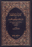 كتاب أدب القضاء