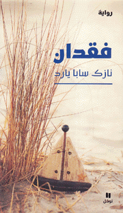 فقدان