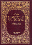 كتاب الأسماء والصفات