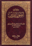 كتاب أصول الدين