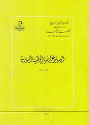 البيبلوغرافيا الوطنية السورية 2006