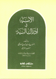 الأمنية في إدراك النية