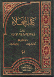 كتاب البخلاء