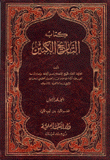 كتاب التاريخ الكبير 9/1