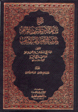 تاريخ مكة المشرفة والمسجد الحرام