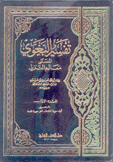 تفسير البغوي المسمى معالم التنزيل 4/1