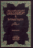 جواهر البلاغة في المعاني والبيان والبديع