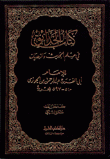 كتاب الحدائق  في علم الحديث والزهديات 3/1