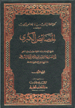 الخصائص الكبرى 2/1