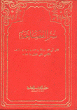 سر الفصاحة