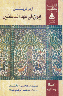 إيران في عهد الساسانيين