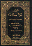 كتاب القراءة خلف الإمام