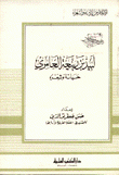 لبيد بن ربيعة العامري حياته وشعره