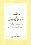 كتاب معاني الشعر