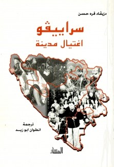 سراييفو إغتيال مدينة