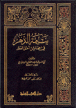 يتيمة الدهر في محاسن أهل العصر مع تتمتها 5/1