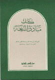 كتاب مبادئ اللغة