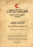 جمعية الهلال الأحمر للجمهورية العربية المتحدة