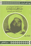 عبد الحميد بن باديس