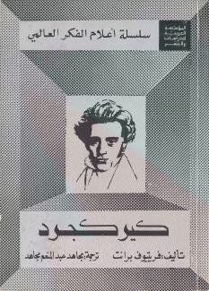 كيركيغارد