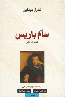 سأم باريس