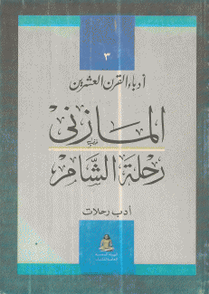 رحلة الشام