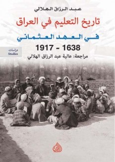 تاريخ التعليم في العراق في العهد العثماني 1638 - 1917