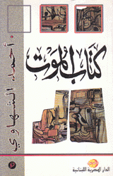 كتاب الموت