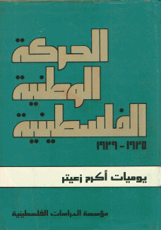 الحركة الوطنية الفلسطينية 1935 - 1939