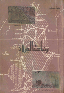 وضاعت الجولان