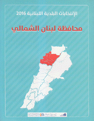 الإنتخابات البلدية اللبنانية 2016 محافظة لبنان الشمالي