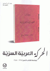 الحركة العربية السرية جماعة الكتاب الأحمر 1935-1945