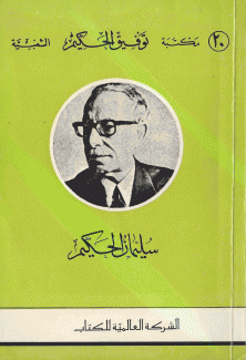 سليمان الحكيم